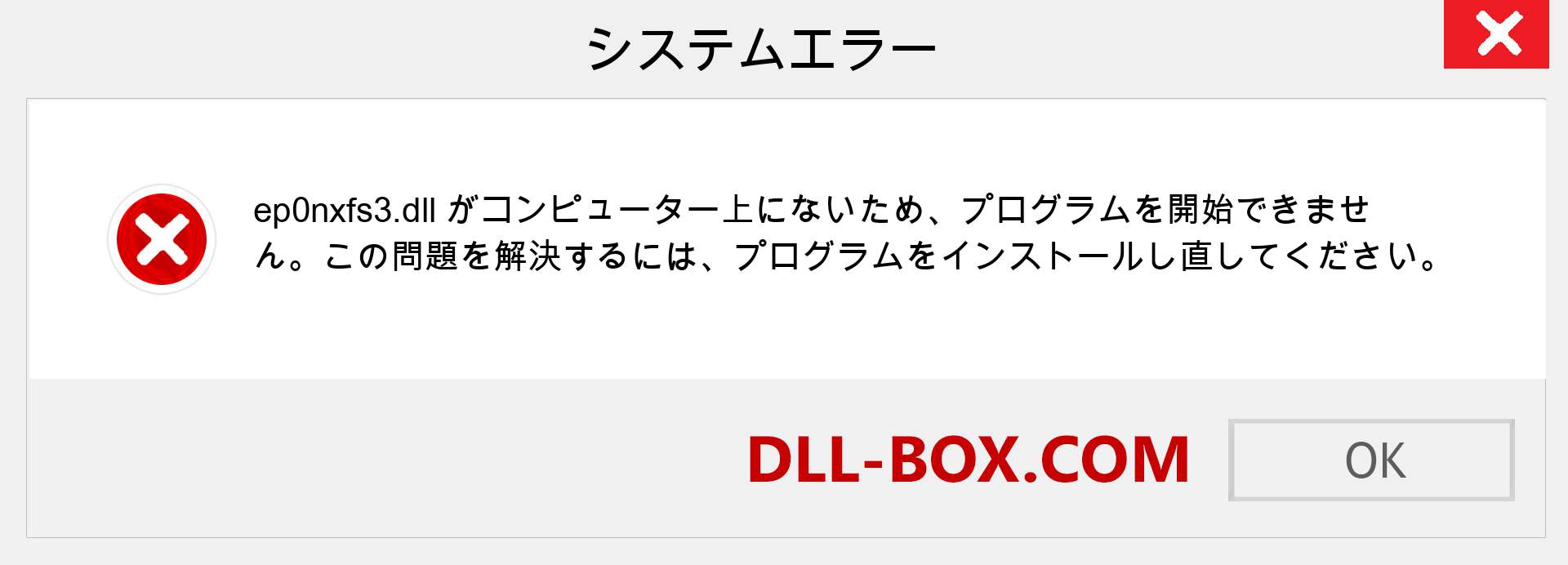 ep0nxfs3.dllファイルがありませんか？ Windows 7、8、10用にダウンロード-Windows、写真、画像でep0nxfs3dllの欠落エラーを修正