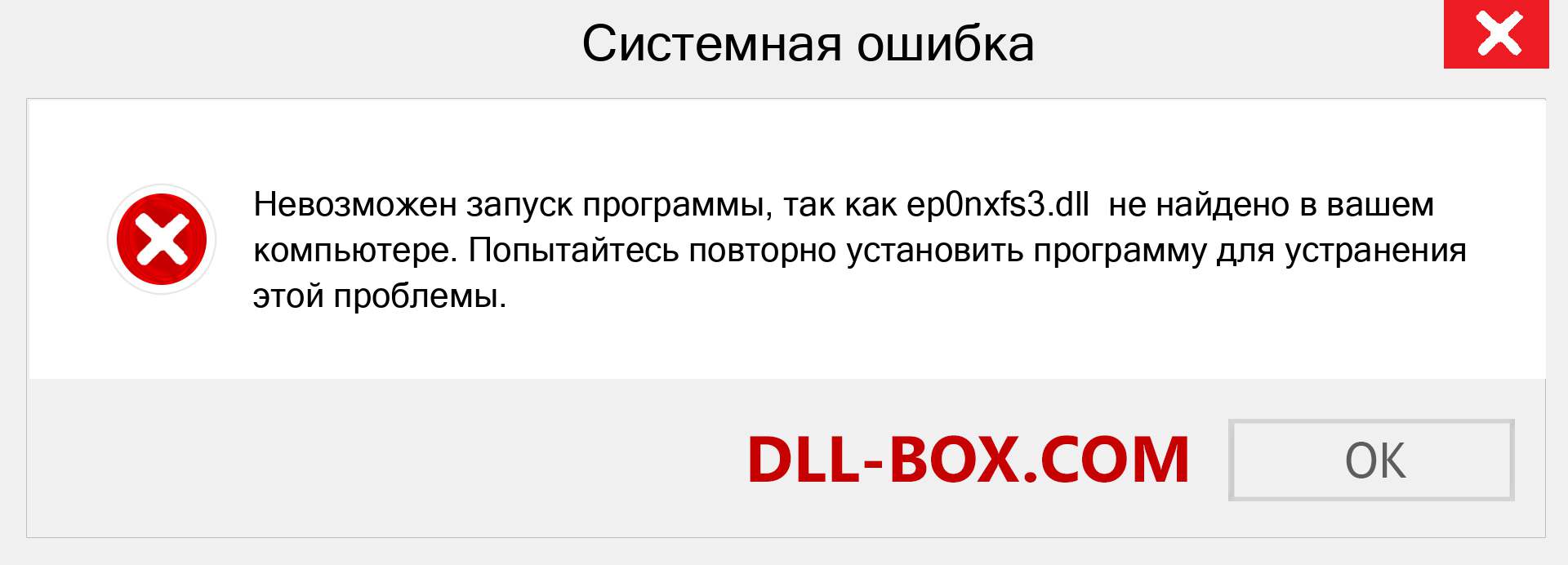 Файл ep0nxfs3.dll отсутствует ?. Скачать для Windows 7, 8, 10 - Исправить ep0nxfs3 dll Missing Error в Windows, фотографии, изображения